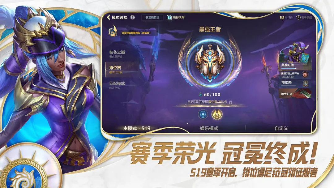 英雄联盟手游截图4