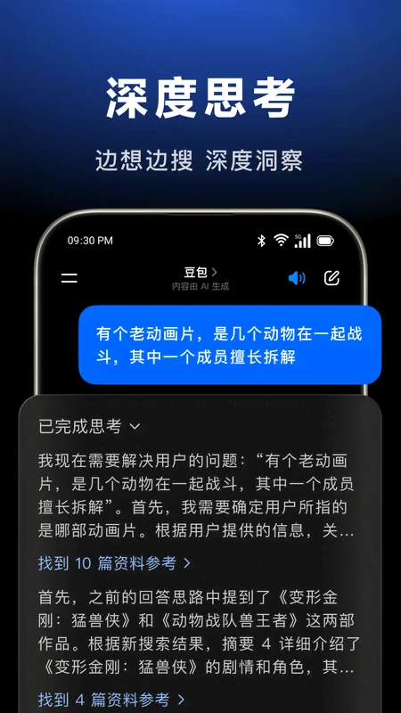 豆包截图5