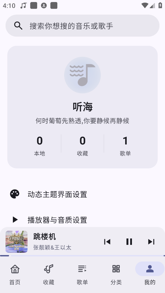 听海音乐截图5