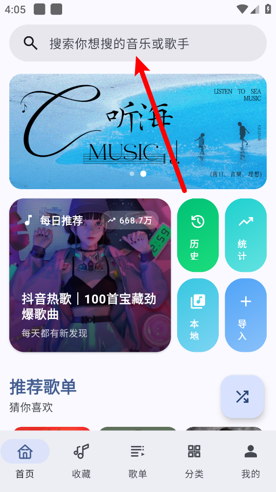 听海音乐