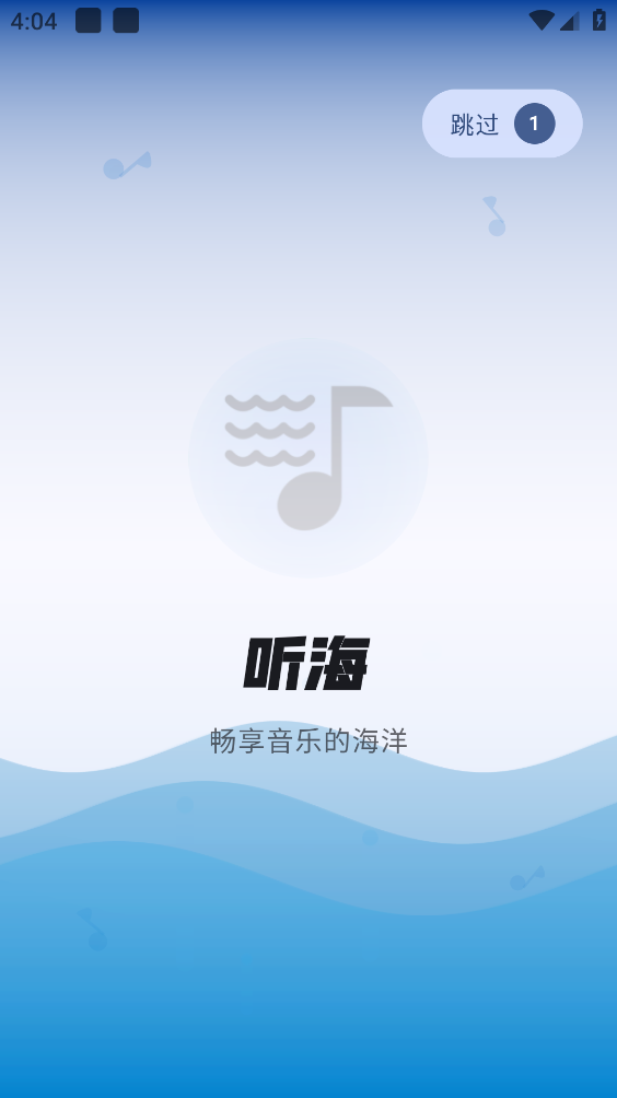 听海音乐