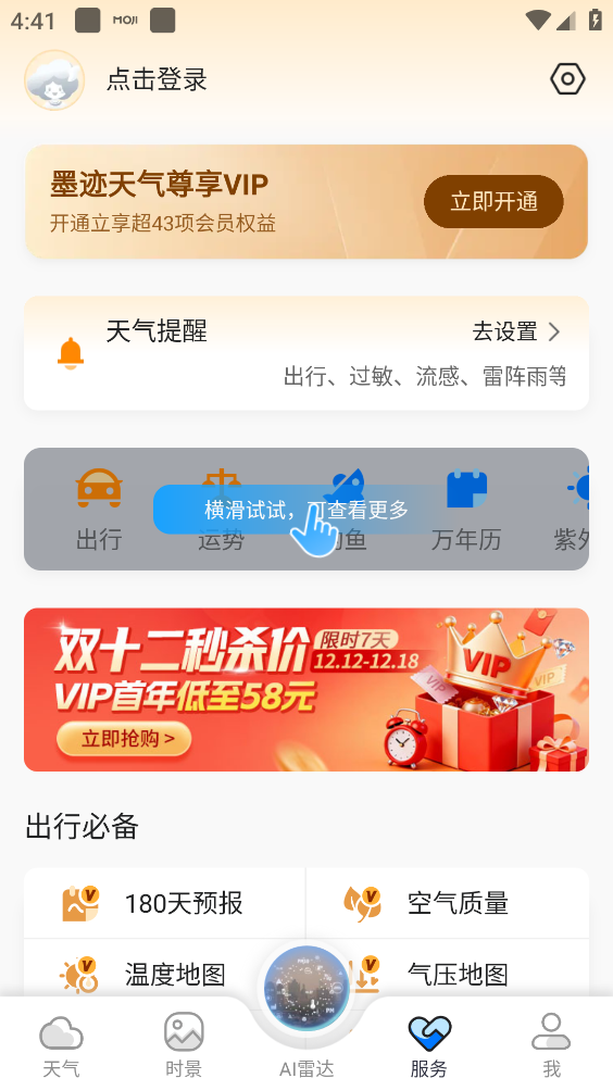 墨迹天气预报2026截图4