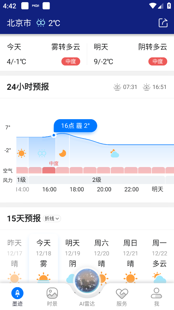 墨迹天气预报2026截图2
