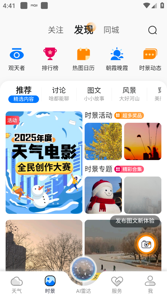 墨迹天气预报2026截图3