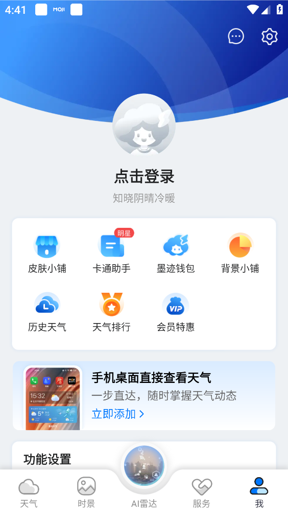 墨迹天气预报2026截图5