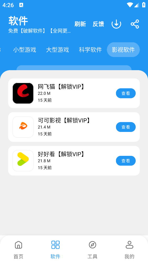 猪猪软件库截图3