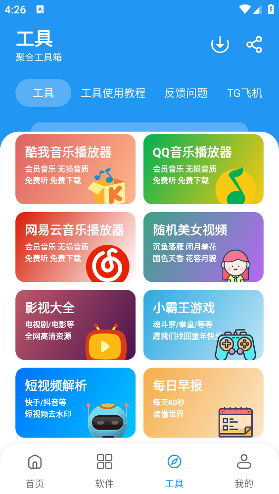 猪猪软件库截图2