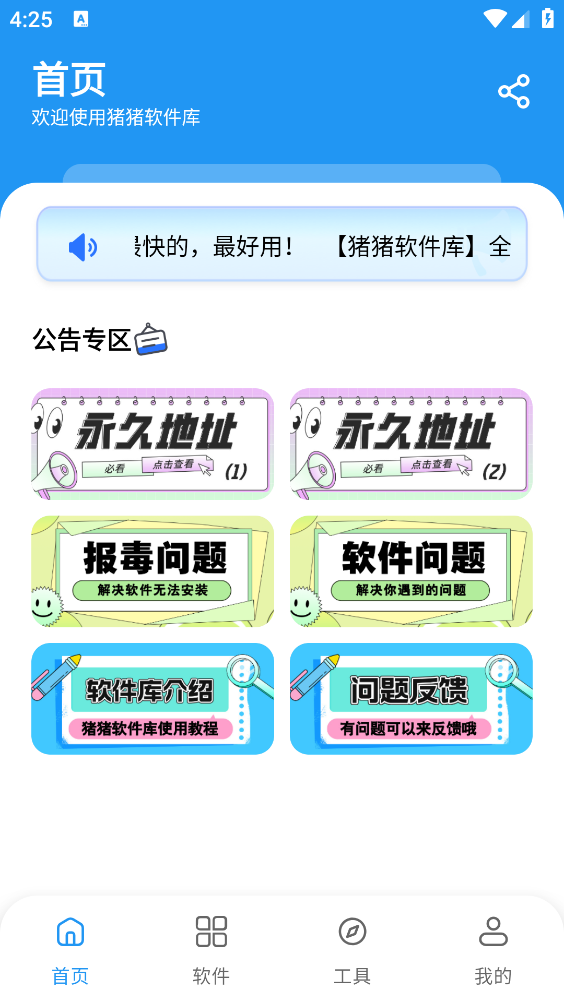 猪猪软件库截图4