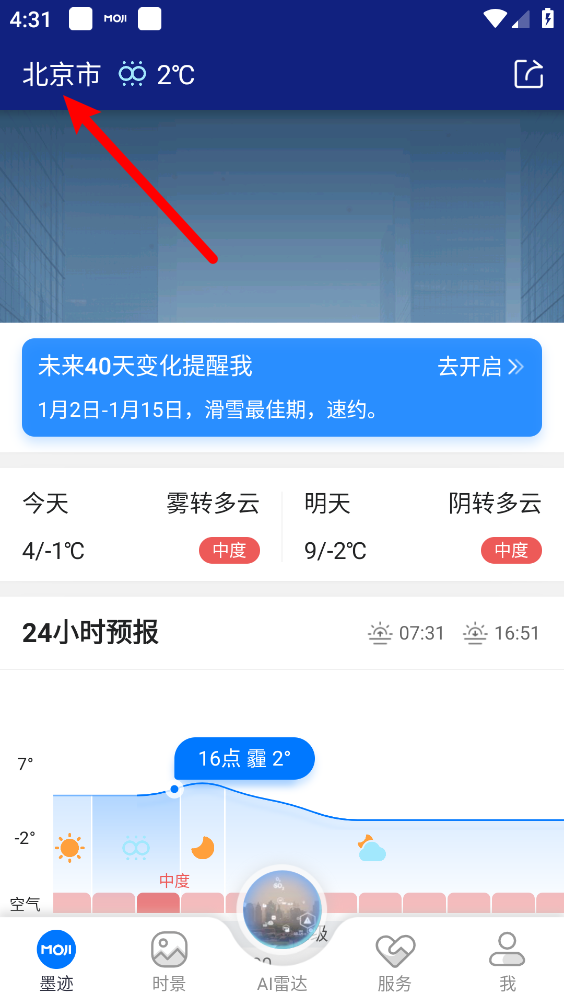 墨迹天气预报2026