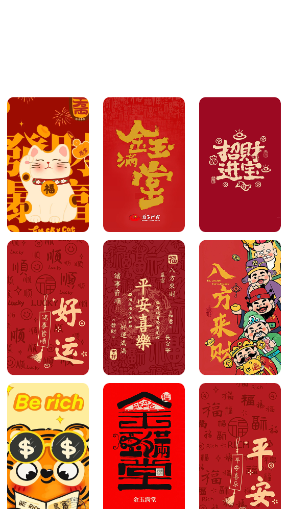 福顺红包封截图3