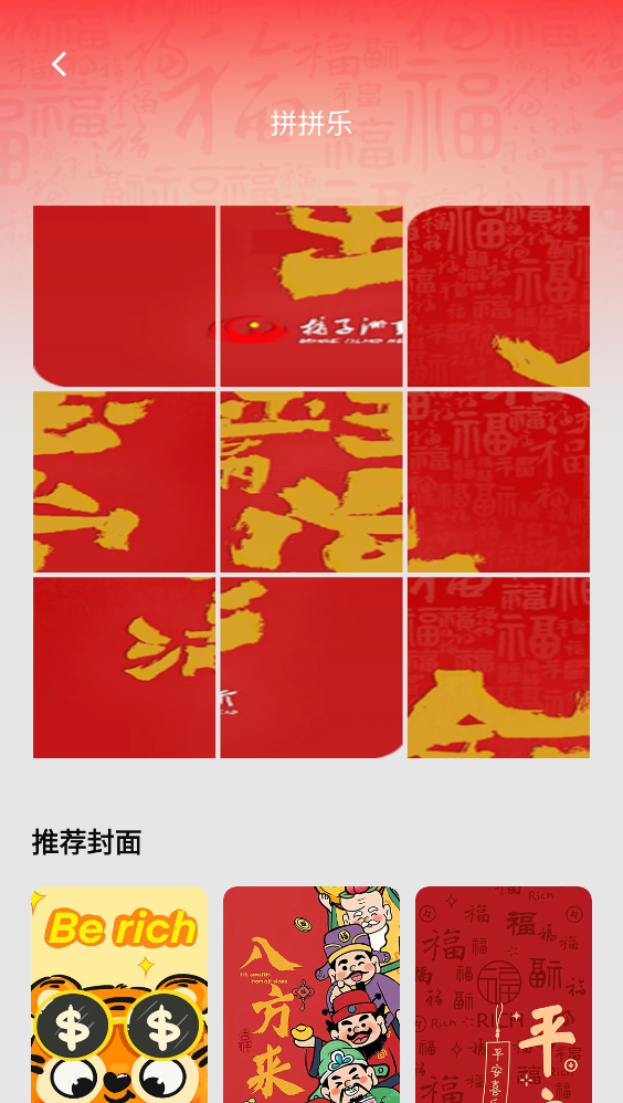 福顺红包封截图2