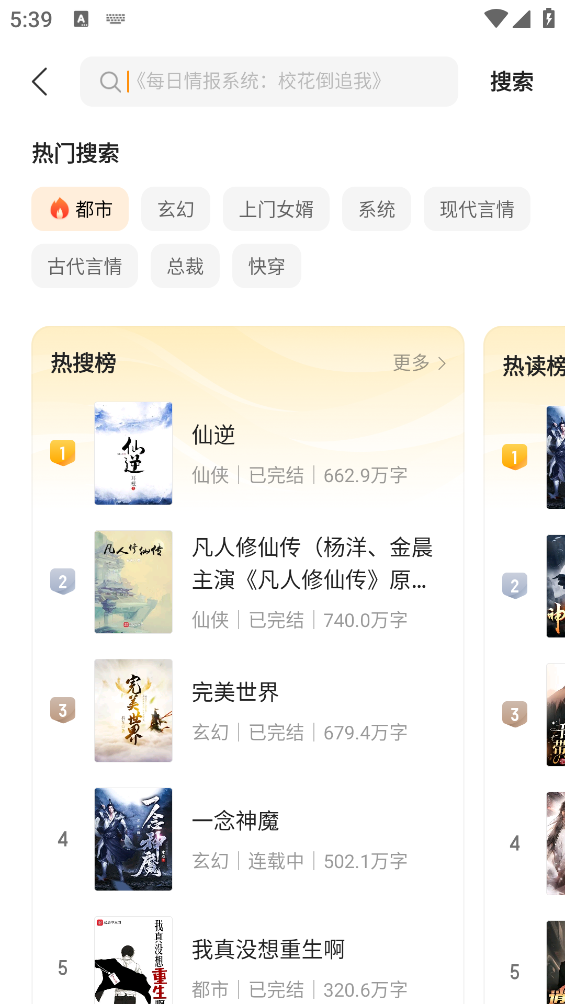 阅瓣免费小说截图1