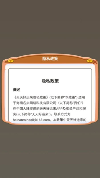 天天好运来截图3