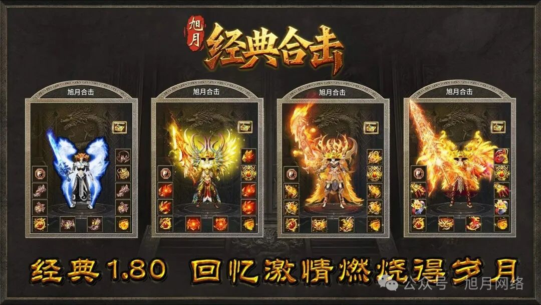 旭月经典合击截图2