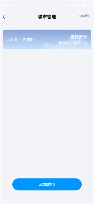 准点精准天气截图4