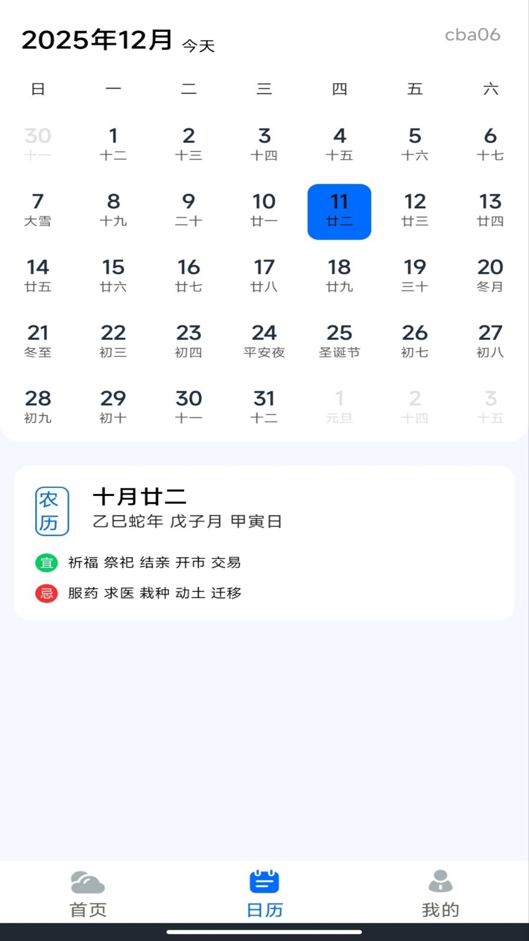 准点精准天气截图3