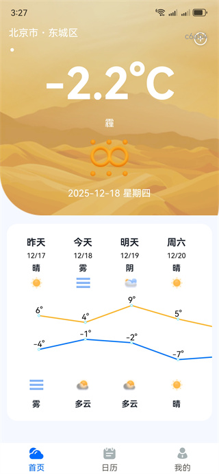 准点精准天气截图5