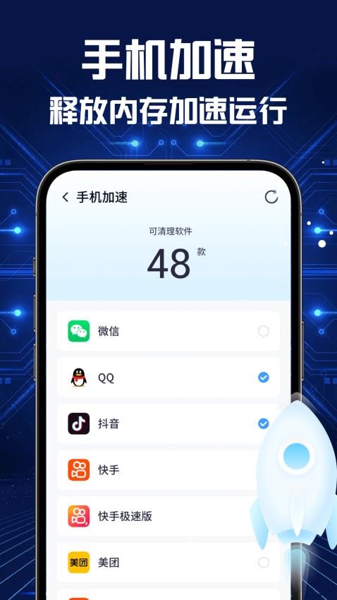 全能速清截图3