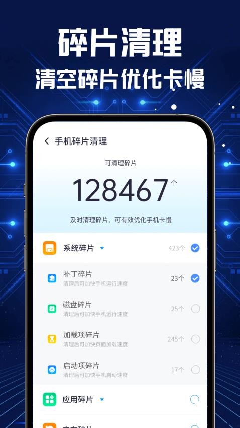 全能速清截图1
