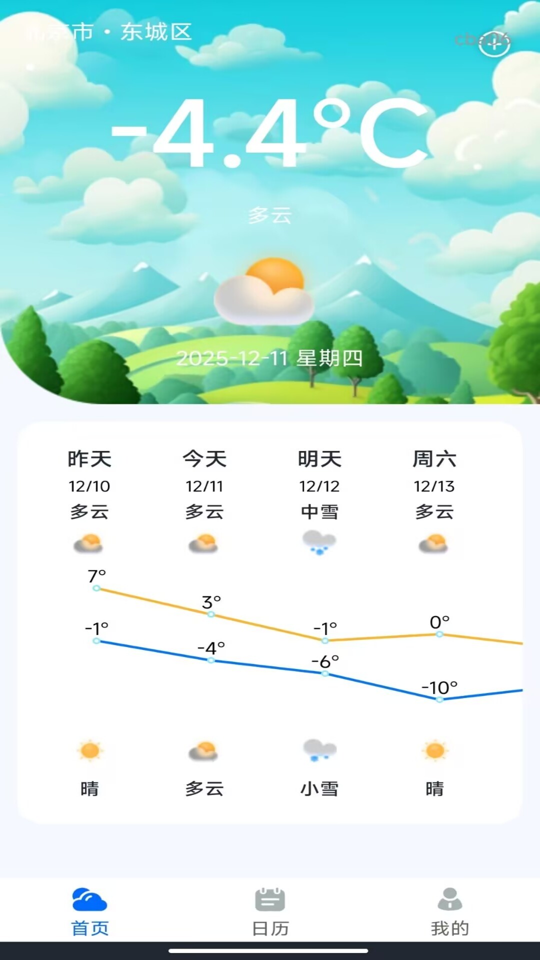 准点精准天气