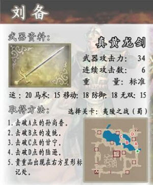 真三国无双4