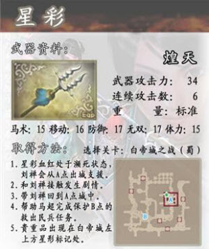 真三国无双4