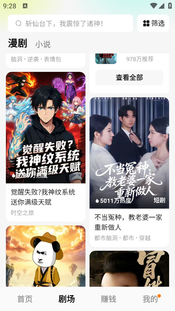 红果免费漫剧截图2