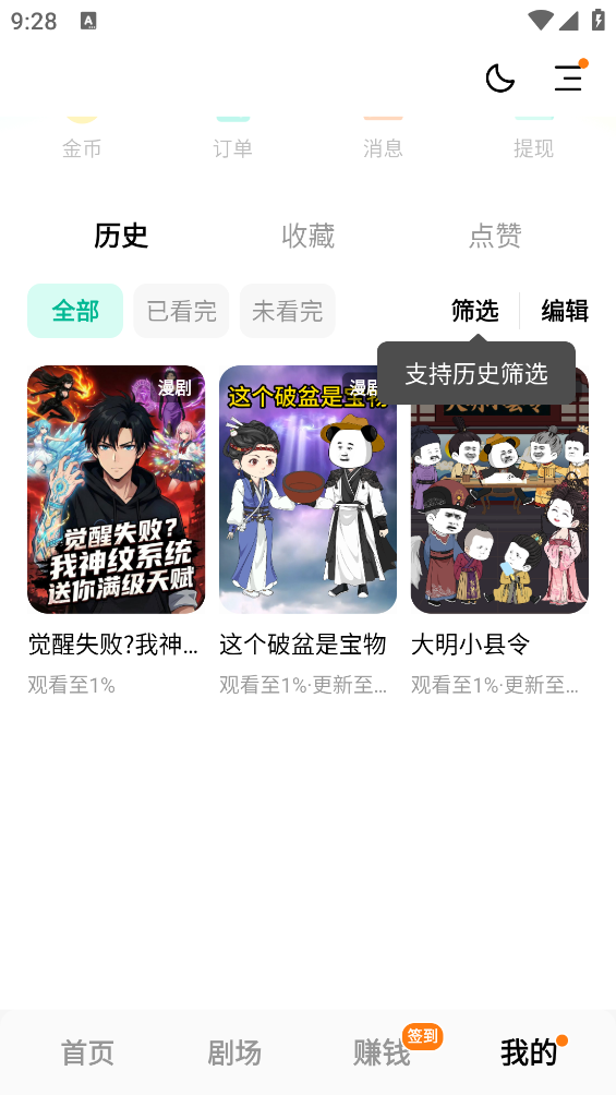 红果免费漫剧截图3