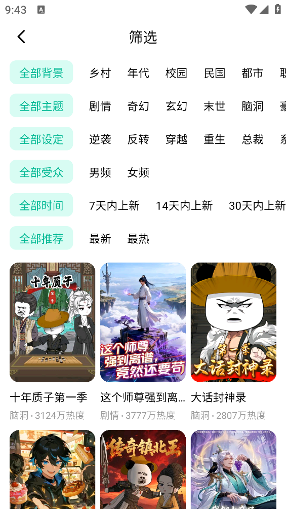 红果免费漫剧截图5