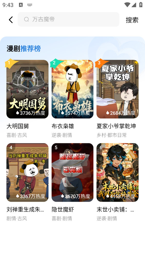 红果免费漫剧截图4