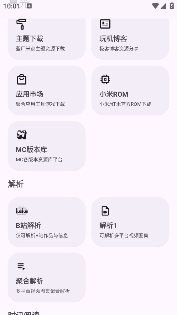 暮光工具箱截图3