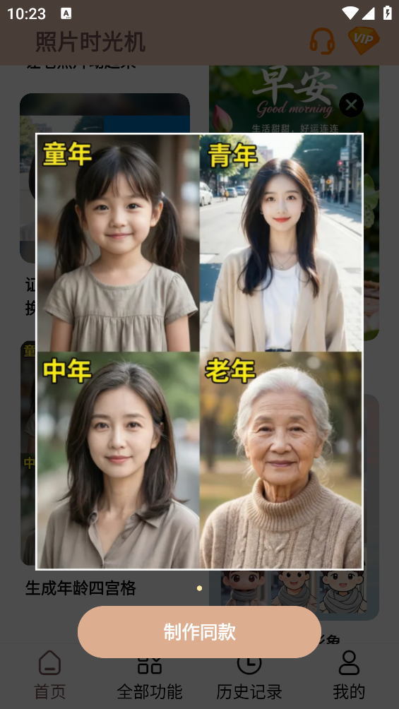 照片时光机截图2