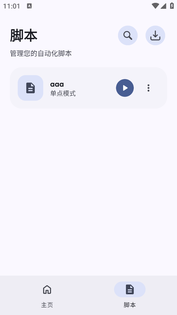 重复自动点击器截图3