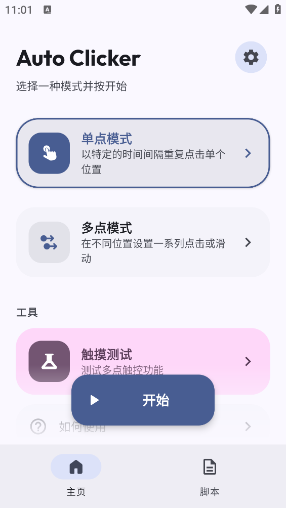 重复自动点击器截图2