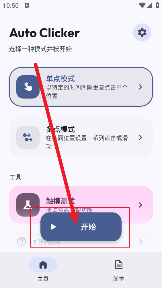 重复自动点击器