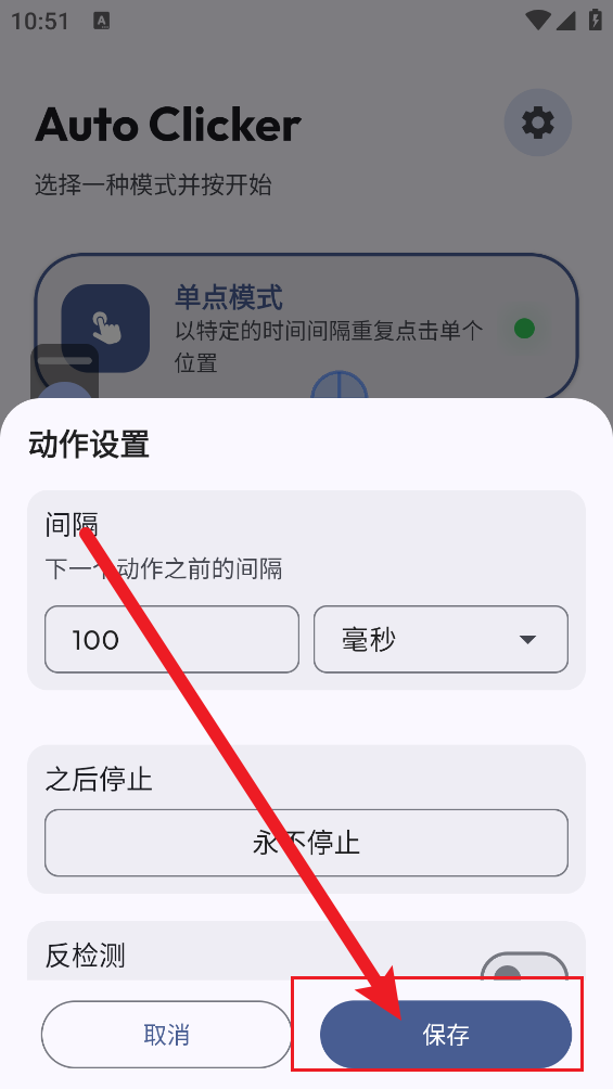 重复自动点击器