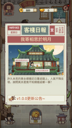 我在江南开客栈截图3