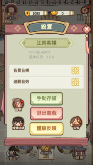 我在江南开客栈截图1