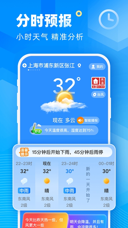 易奇天气截图3