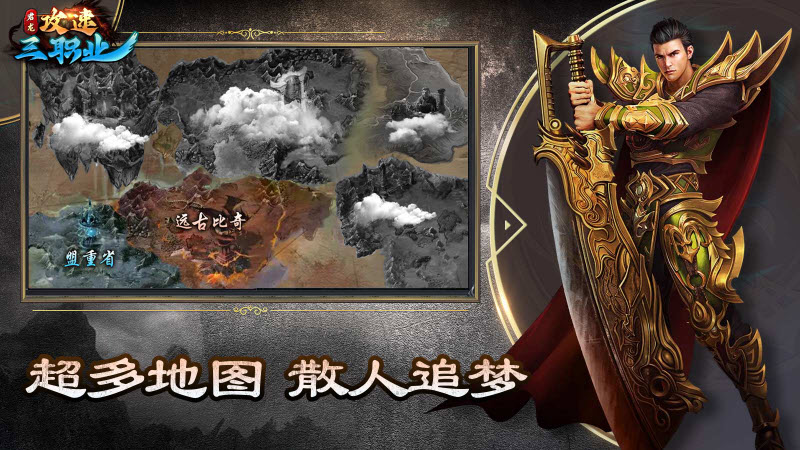 君龙攻速三职业截图1