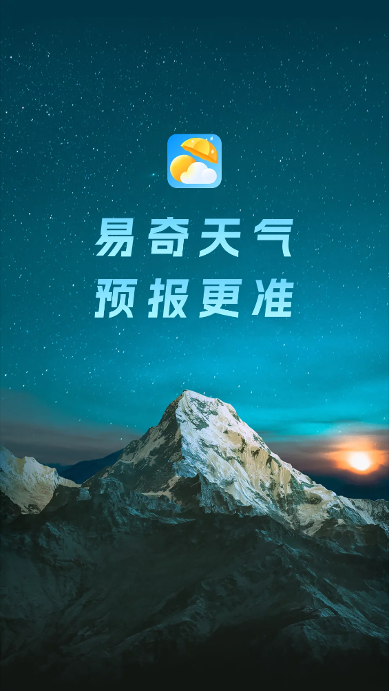 易奇天气