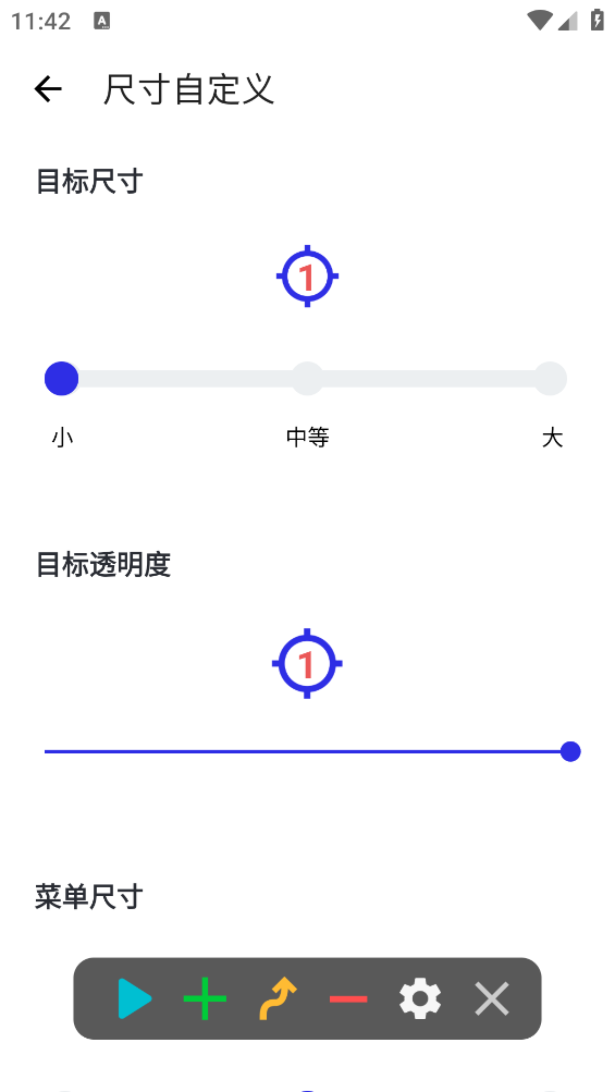 小晴连点器截图3
