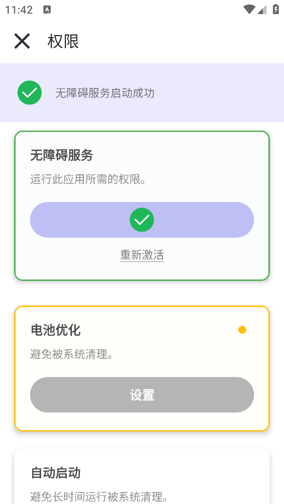 小晴连点器截图5