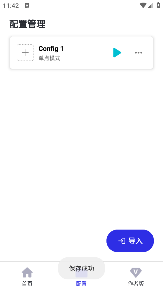 小晴连点器截图4