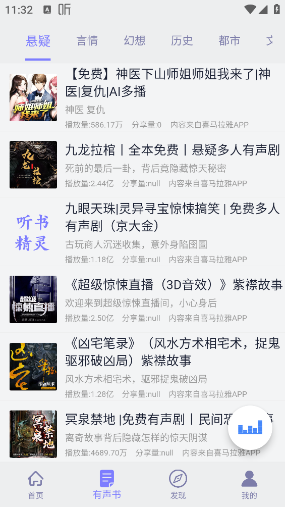 听书精灵截图2
