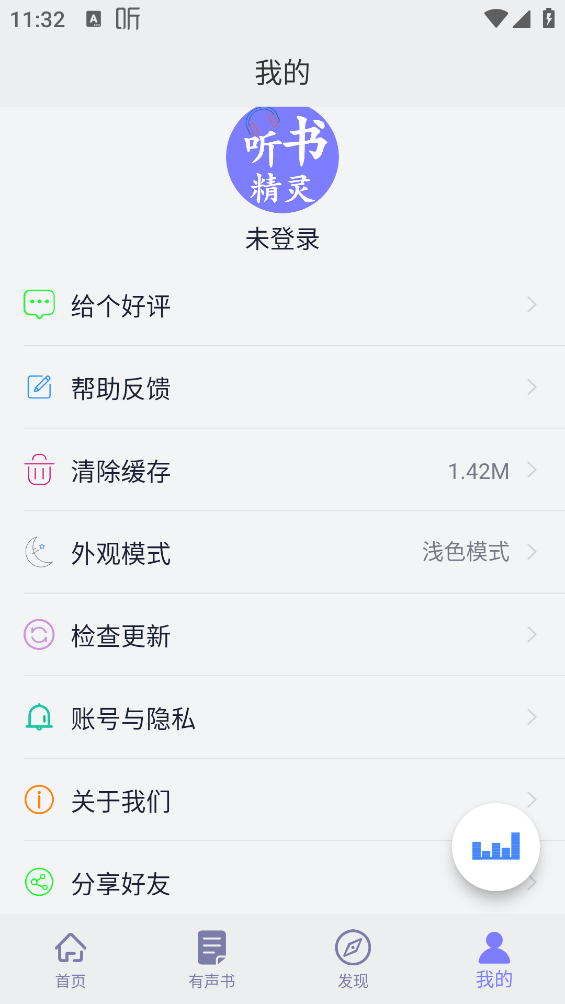 听书精灵截图5
