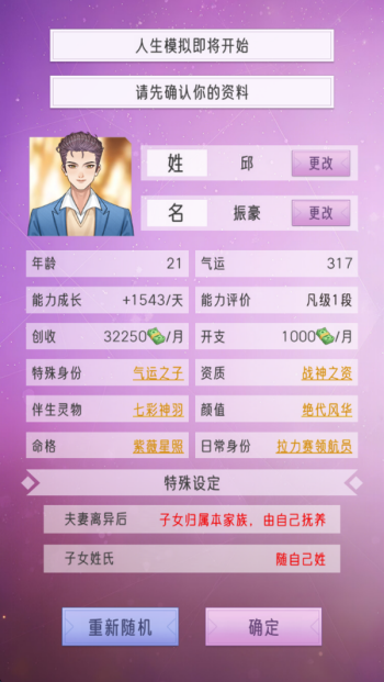 豪门家主模拟器