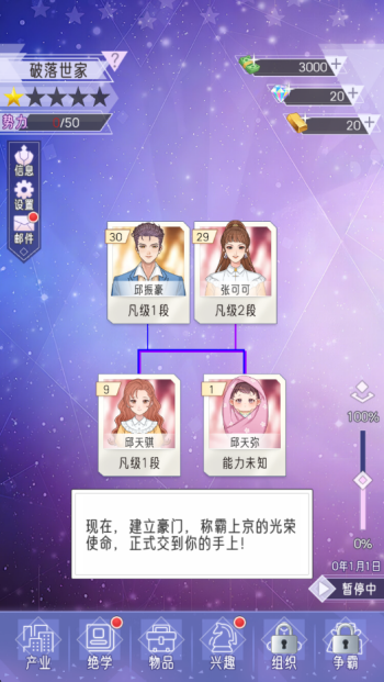 豪门家主模拟器