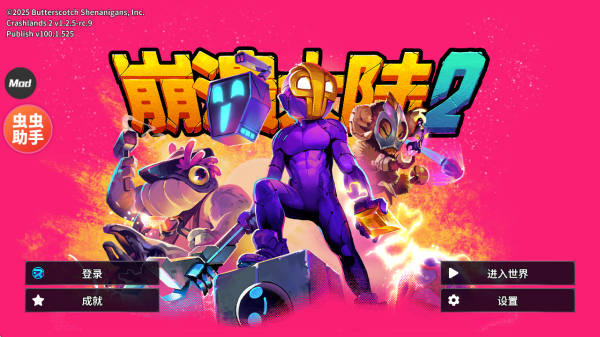 崩溃大陆2内置菜单版