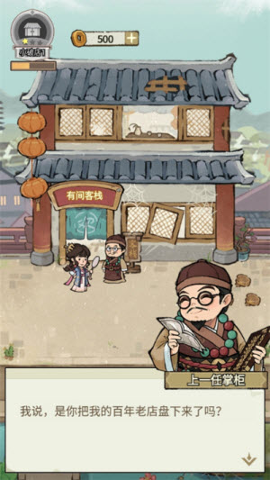 我在江南开客栈